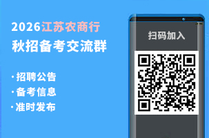 2026銀行校園招聘群