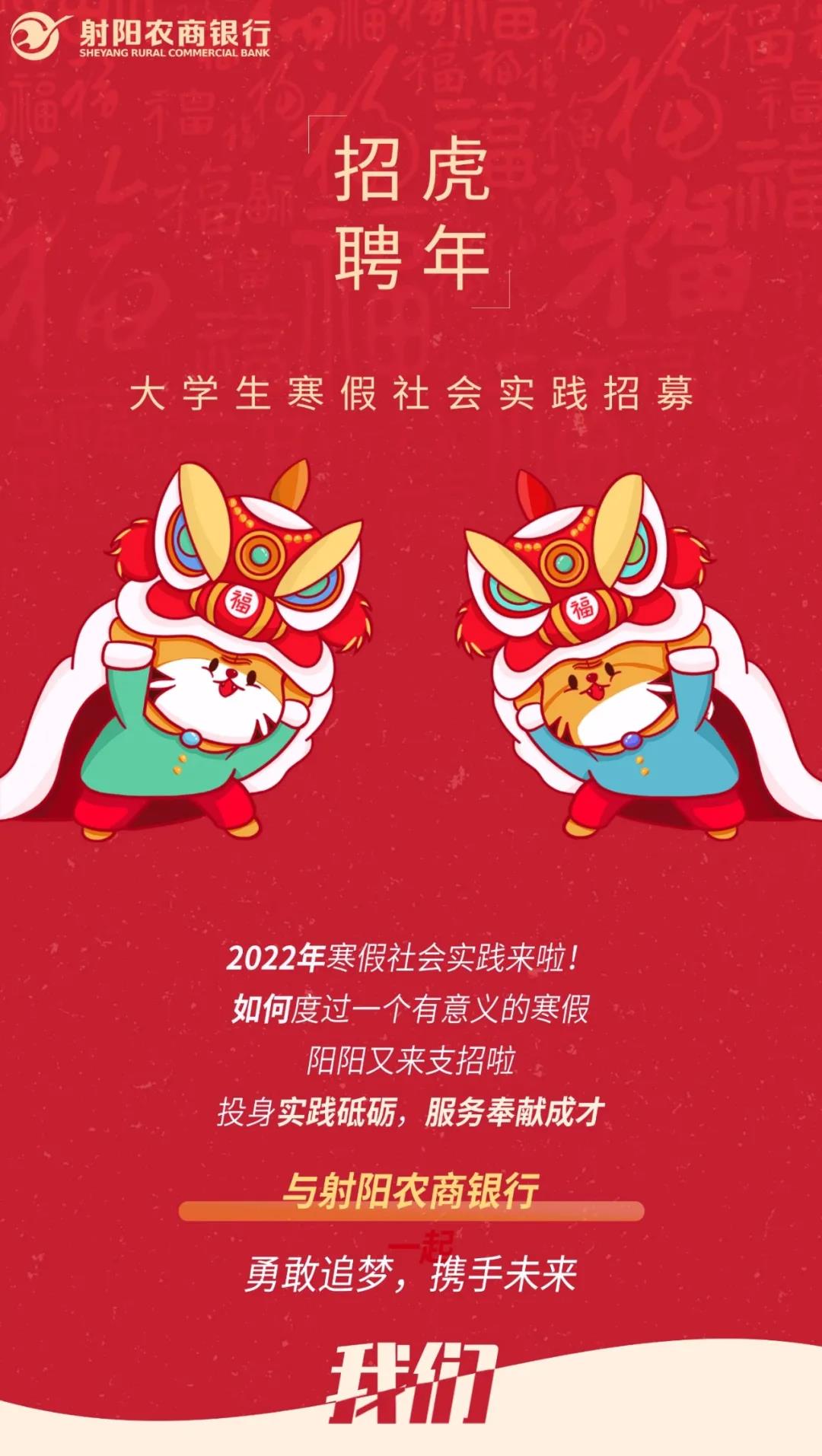 2022年射陽農(nóng)商銀行寒假社會實踐公告