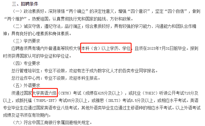 各組織架構(gòu)招聘崗位及要求